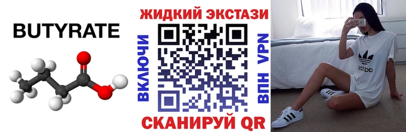 Бутират вода Вельск
