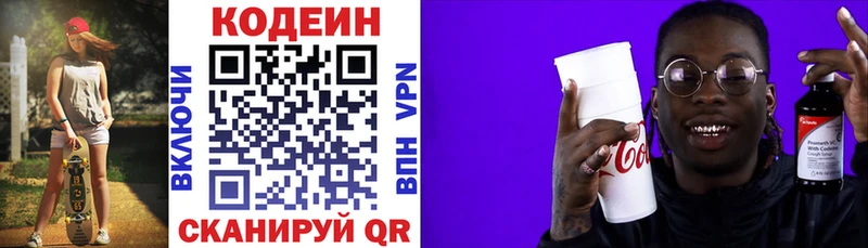 Кодеиновый сироп Lean Purple Drank Вельск